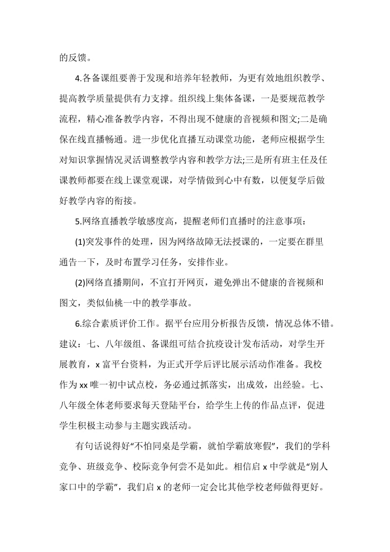 新冠肺炎疫情期间线上教学工作推进会发言稿_第3页