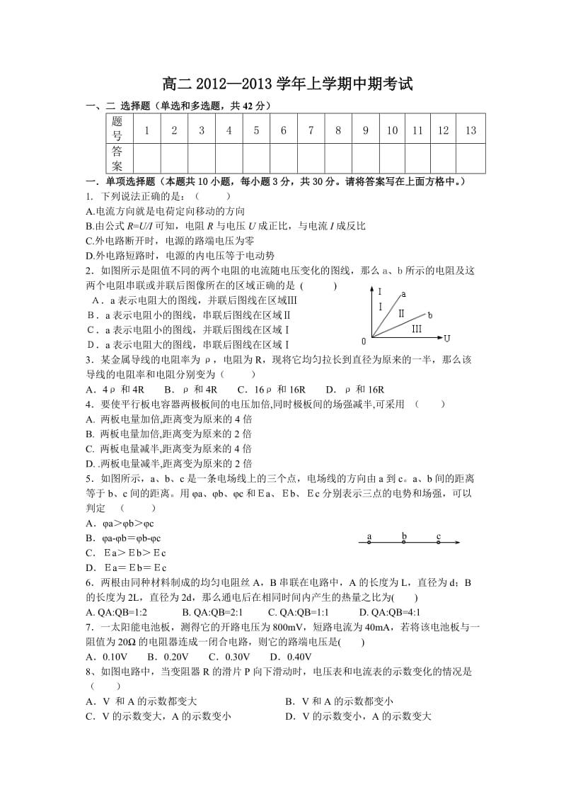 高二物理中期考试题及答案.doc_第1页