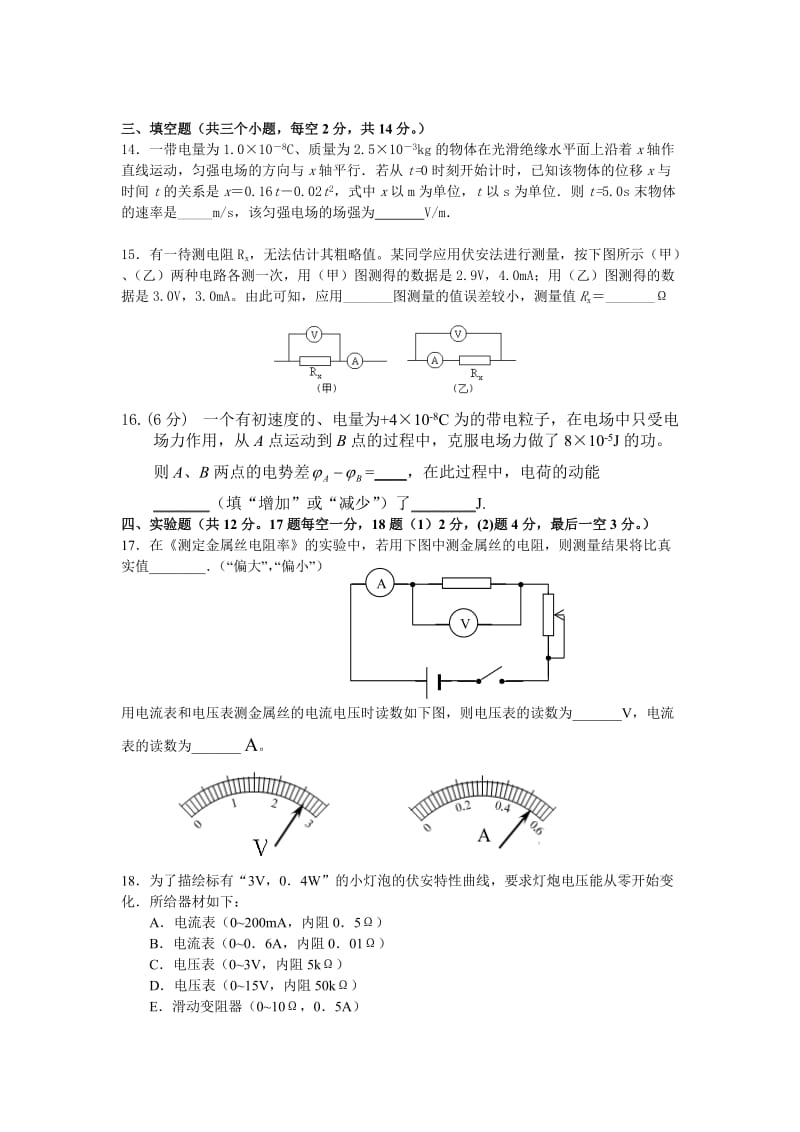 高二物理中期考试题及答案.doc_第3页