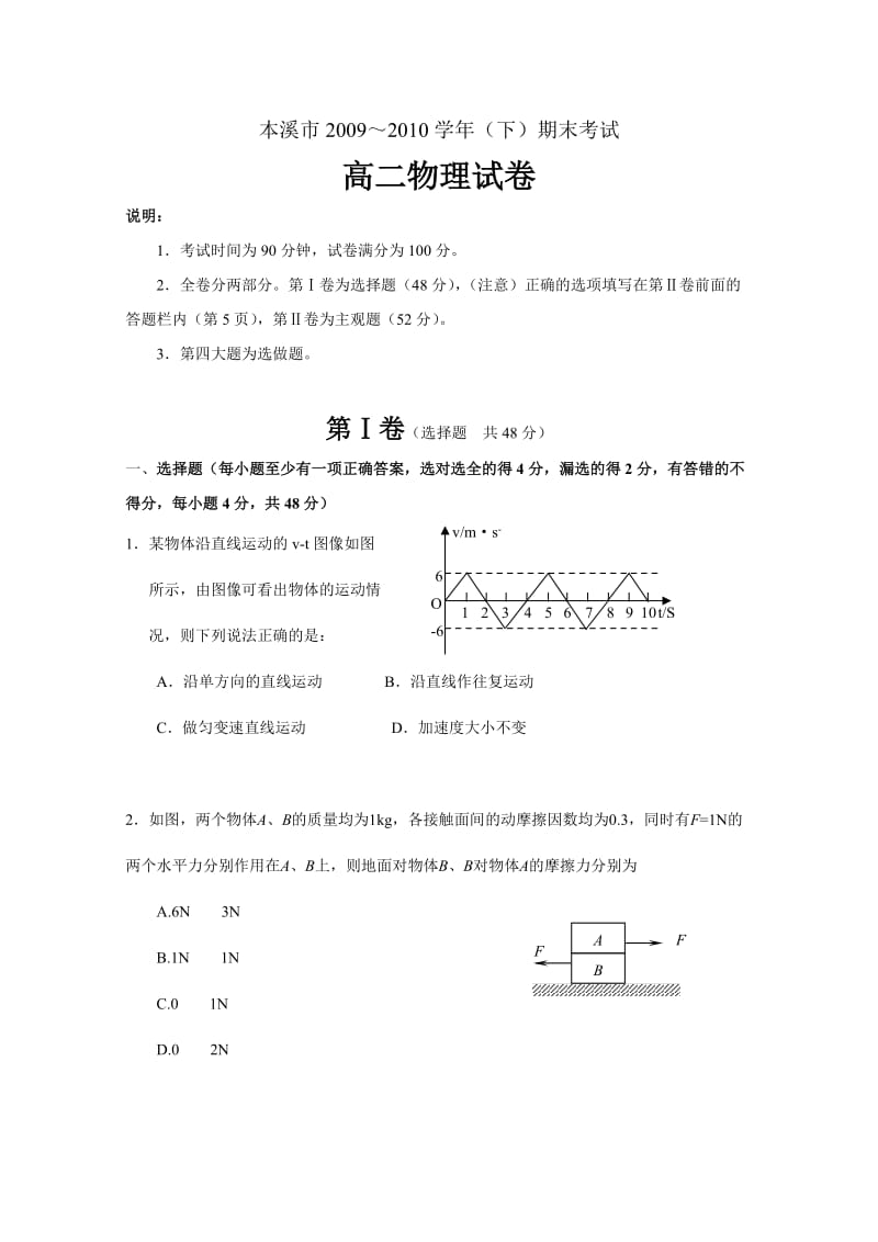 辽宁本溪市2010年高二下学期期末考试(物理).doc_第1页