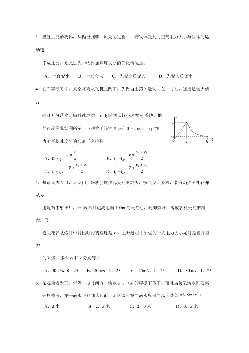 辽宁本溪市2010年高二下学期期末考试(物理).doc_第2页