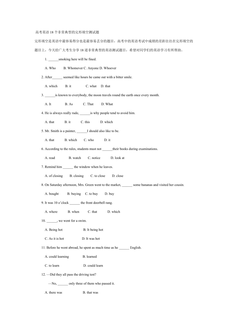 高考英语18个非常典型的完形填空测试题.doc_第1页