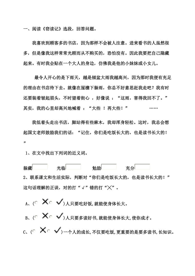 人教版五年级上册语文第一单元测试卷.doc_第1页