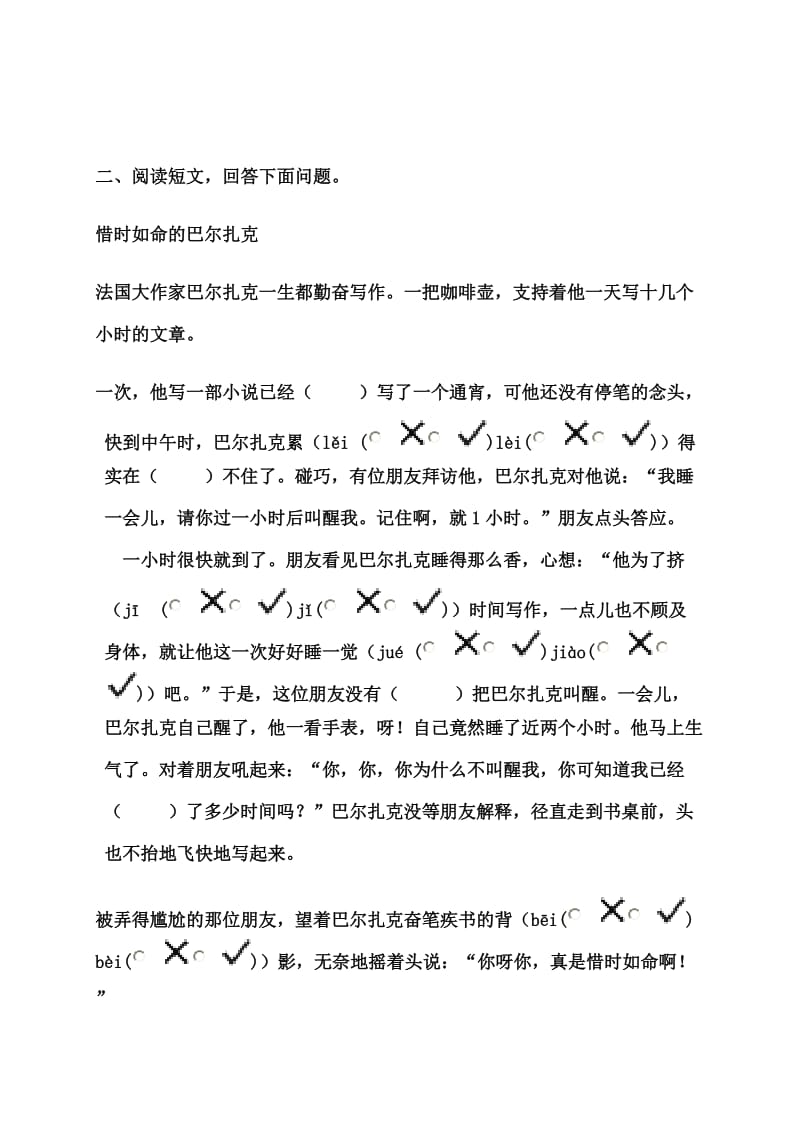 人教版五年级上册语文第一单元测试卷.doc_第2页