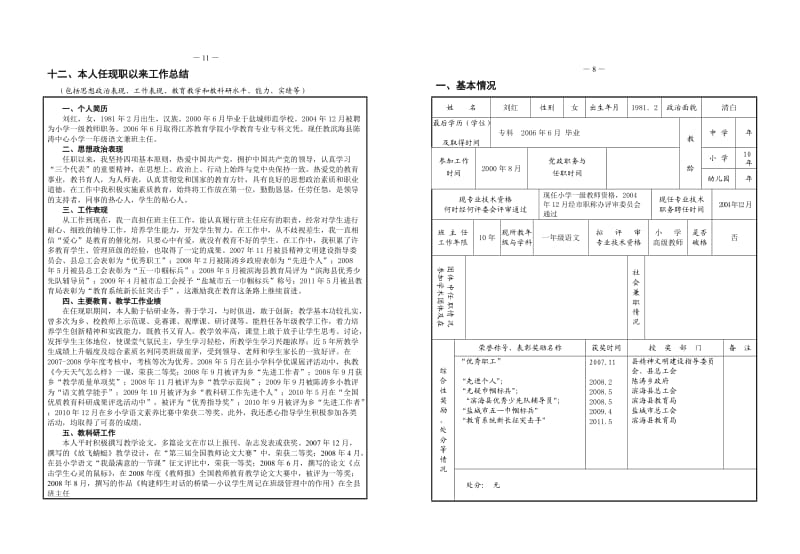 参考江苏省中小学教师专业技术资格评审表8K.doc_第3页