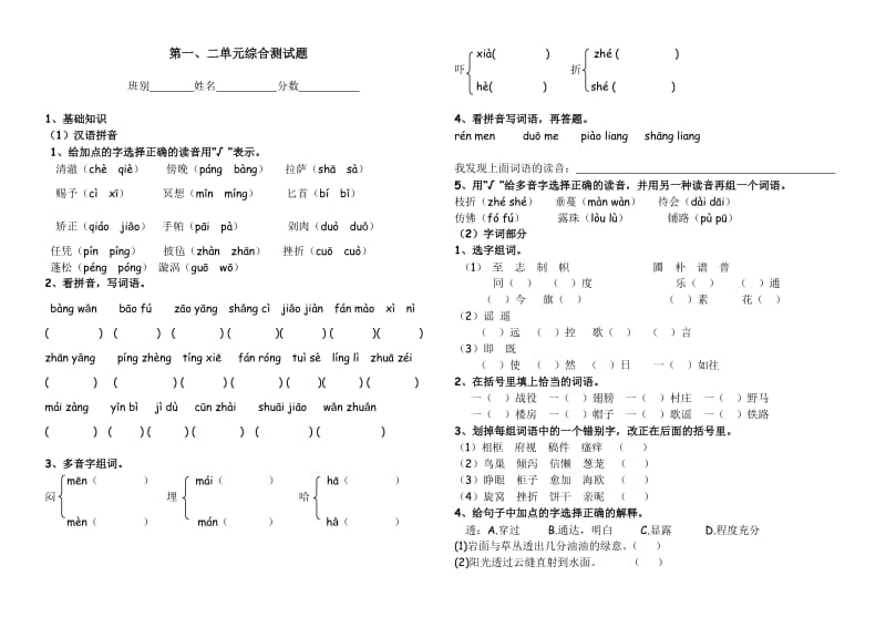 S版五年级(下)第一、二单元综合测试题.doc_第1页