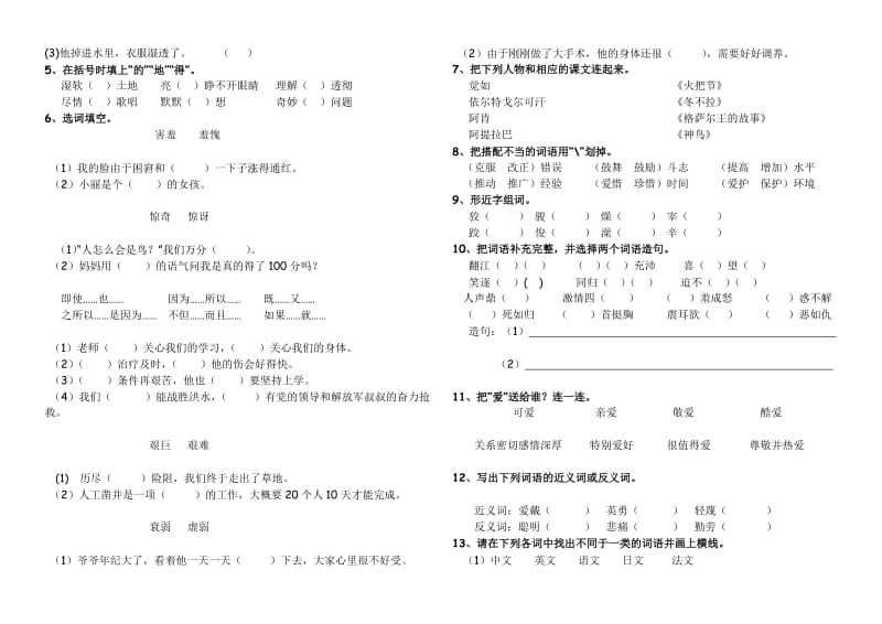 S版五年级(下)第一、二单元综合测试题.doc_第2页