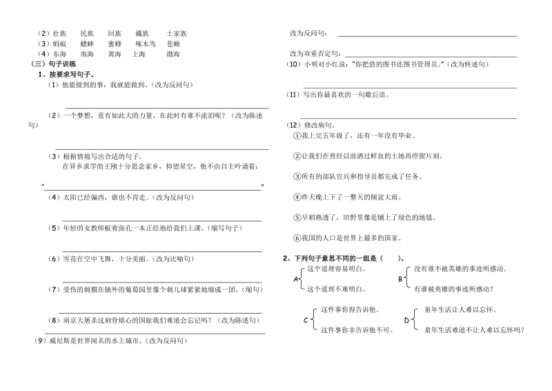 S版五年级(下)第一、二单元综合测试题.doc_第3页