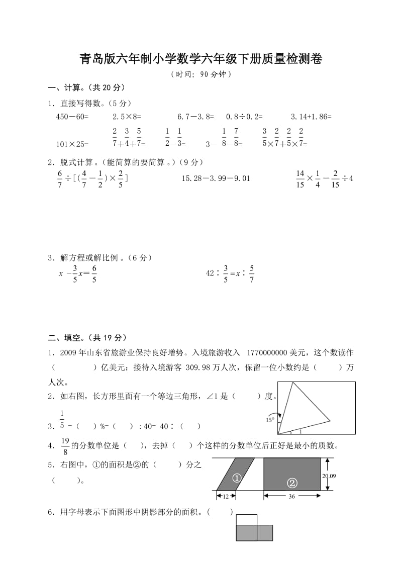 六年级数学下册题.doc_第1页