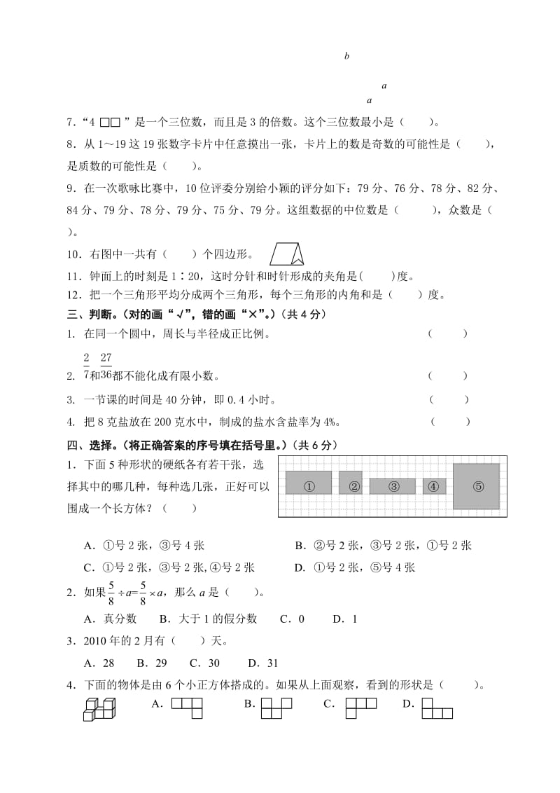 六年级数学下册题.doc_第2页