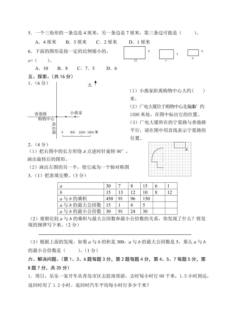 六年级数学下册题.doc_第3页