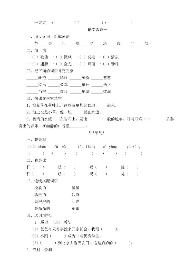 三年级下册语文各课作业设计.doc_第3页