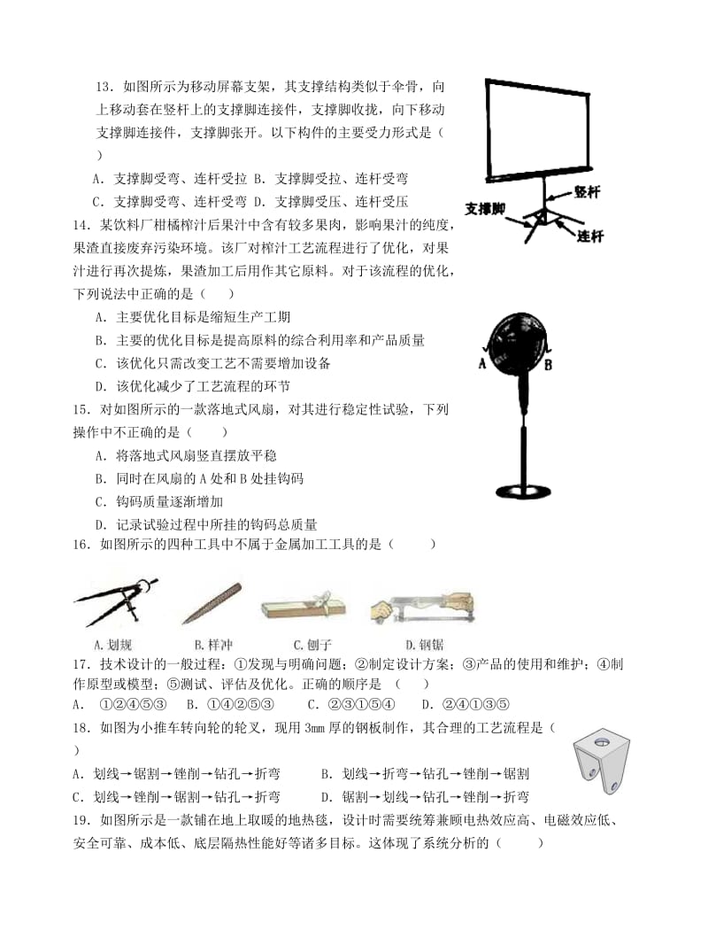 高一通用技术模拟试卷.doc_第3页