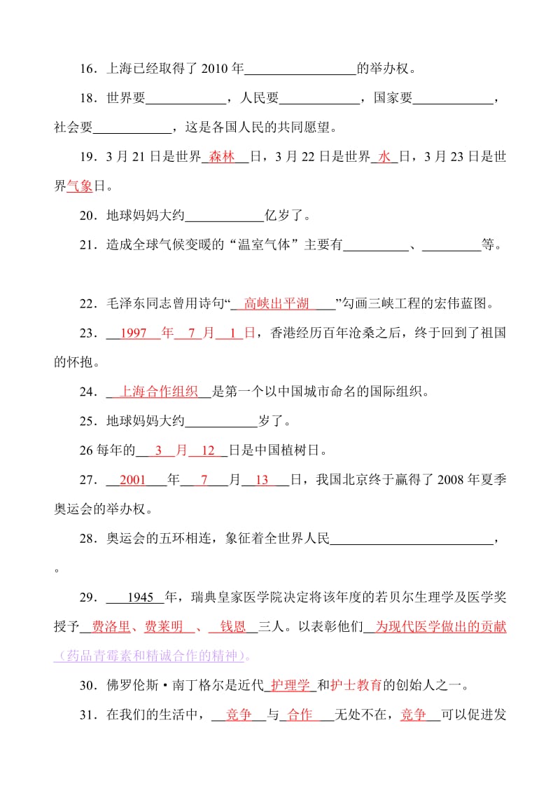 六年级品德与社会试题汇编.doc_第2页