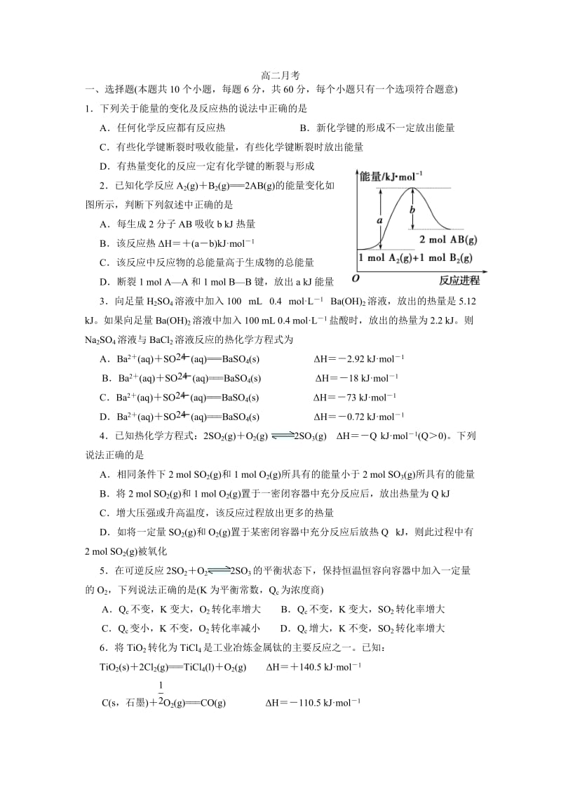 高二化学第一次月考.doc_第1页