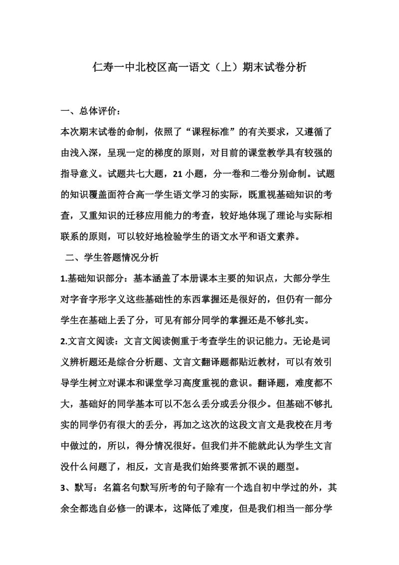 高一期末试卷分析.docx_第1页