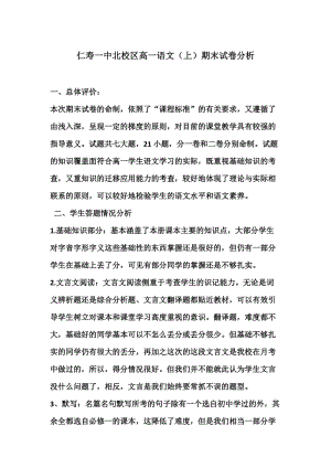 高一期末試卷分析.docx