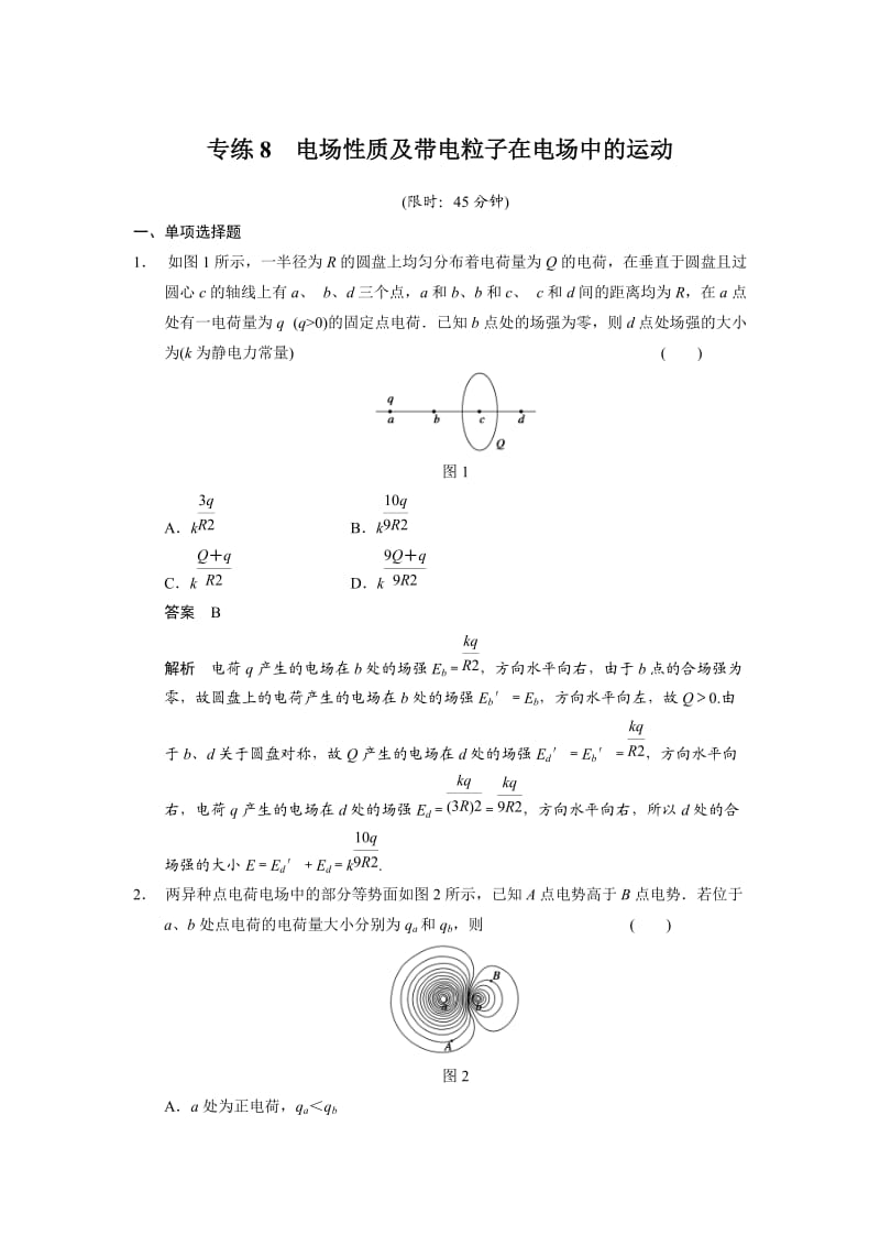 高考物理三轮复习：题型专练专练.doc_第1页