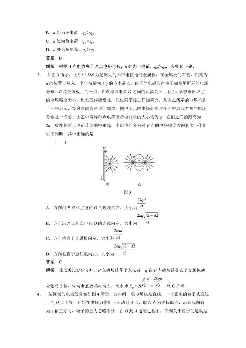 高考物理三轮复习：题型专练专练.doc_第2页