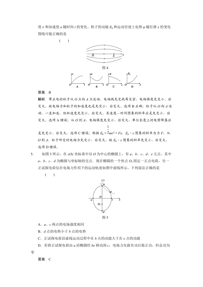 高考物理三轮复习：题型专练专练.doc_第3页