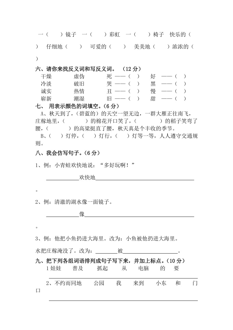 二年级语文中考试题及答案.doc_第2页