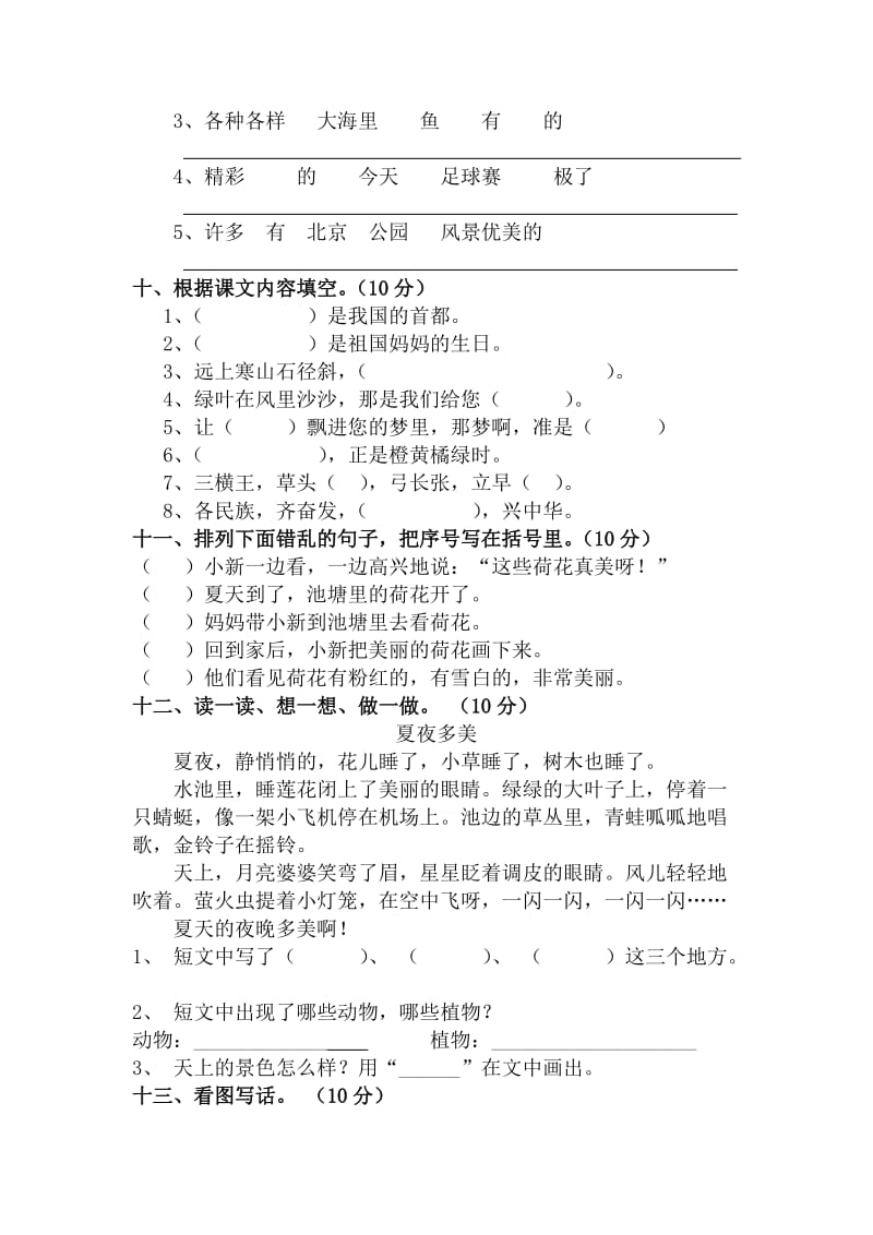 二年级语文中考试题及答案.doc_第3页