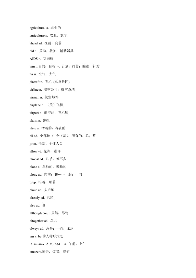 高中英语3500词(新课标词汇)(修改版).doc_第3页