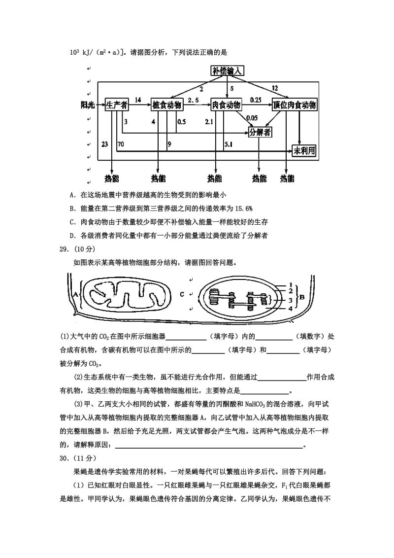 高三生物理综试题.doc_第2页