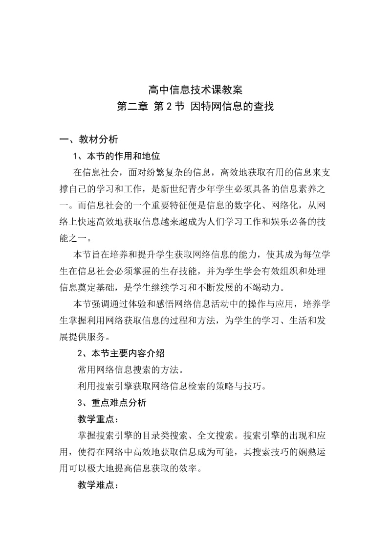 高中信息技术课教案.doc_第2页