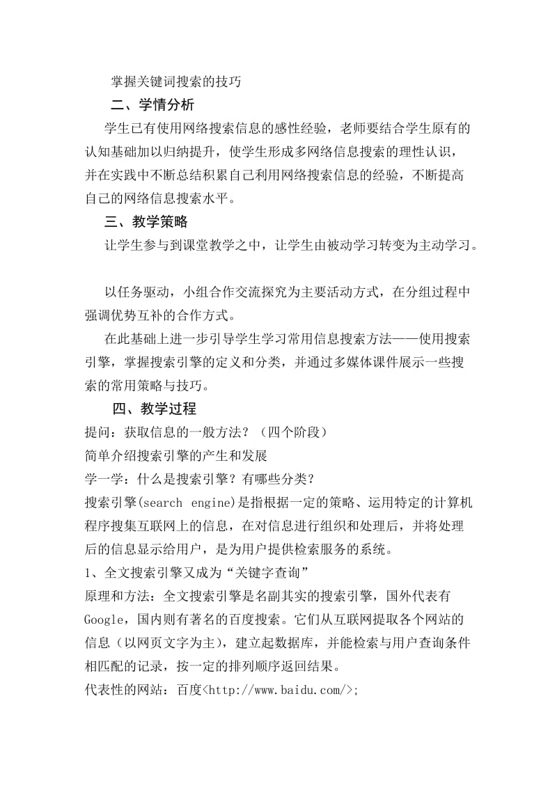 高中信息技术课教案.doc_第3页