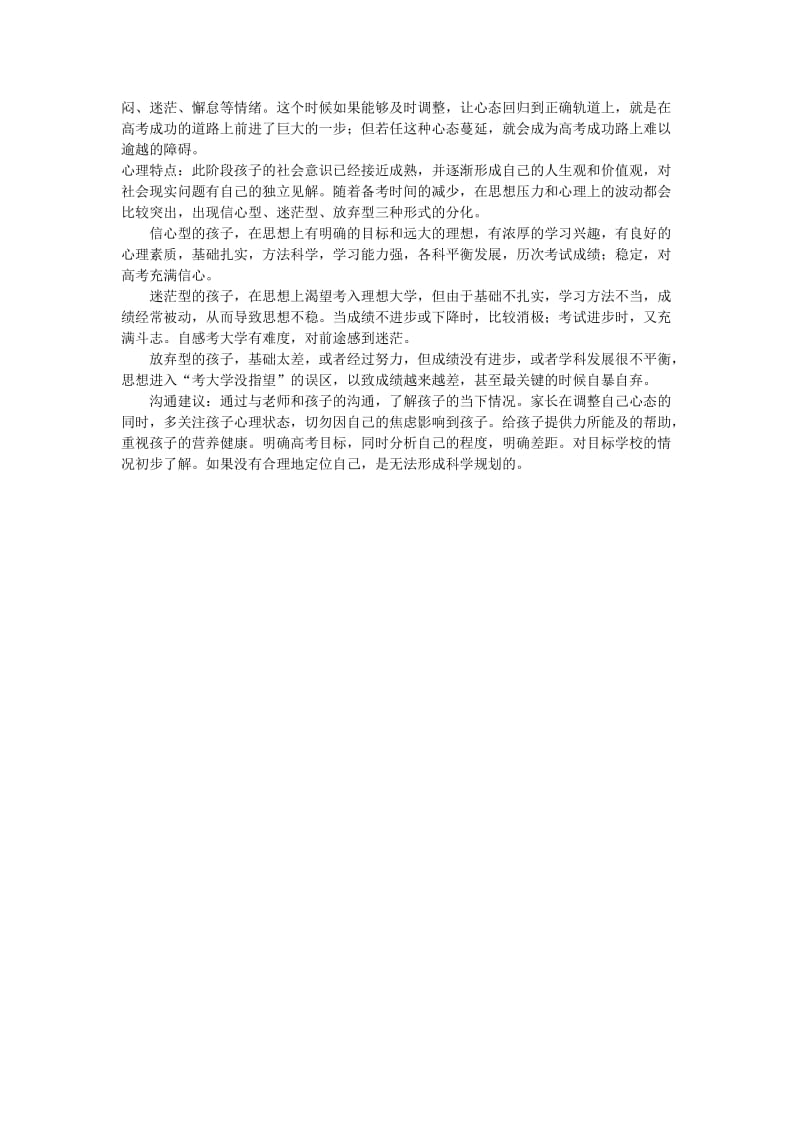 高中生学习、心理特点和沟通建议.doc_第2页