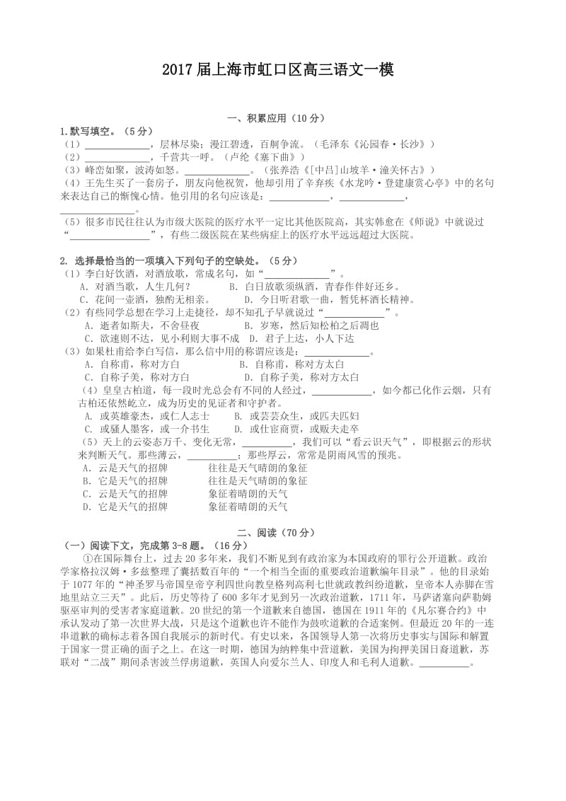 上海市2017虹口区高三语文一模试卷(含答案).doc_第1页