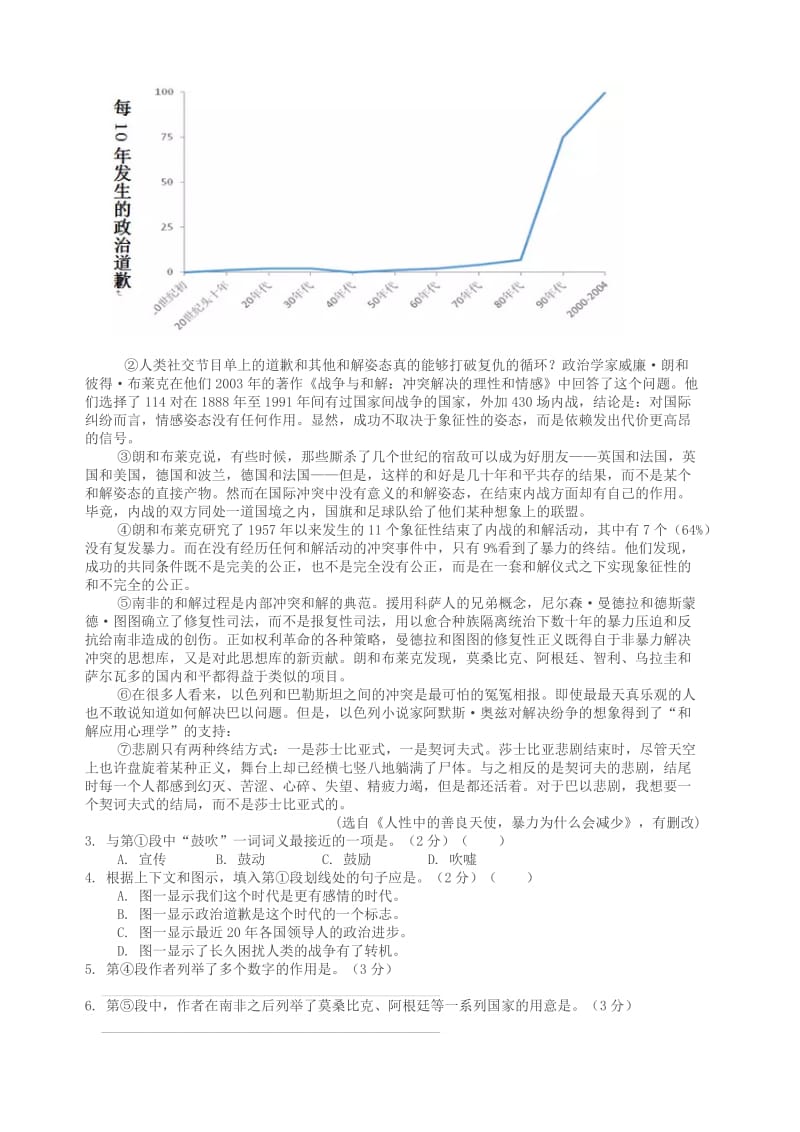 上海市2017虹口区高三语文一模试卷(含答案).doc_第2页