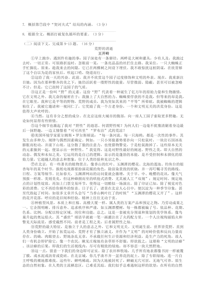 上海市2017虹口区高三语文一模试卷(含答案).doc_第3页