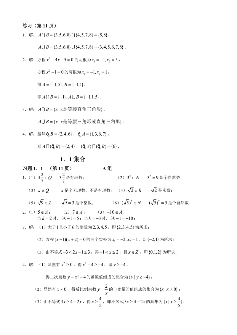 高中数学必修1课后习题答案.doc_第3页