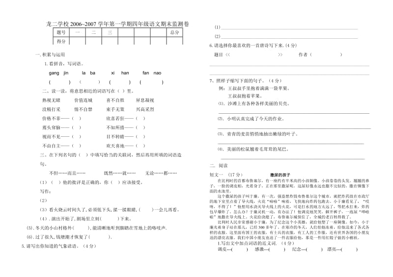 四年级语文上册试卷.doc_第1页