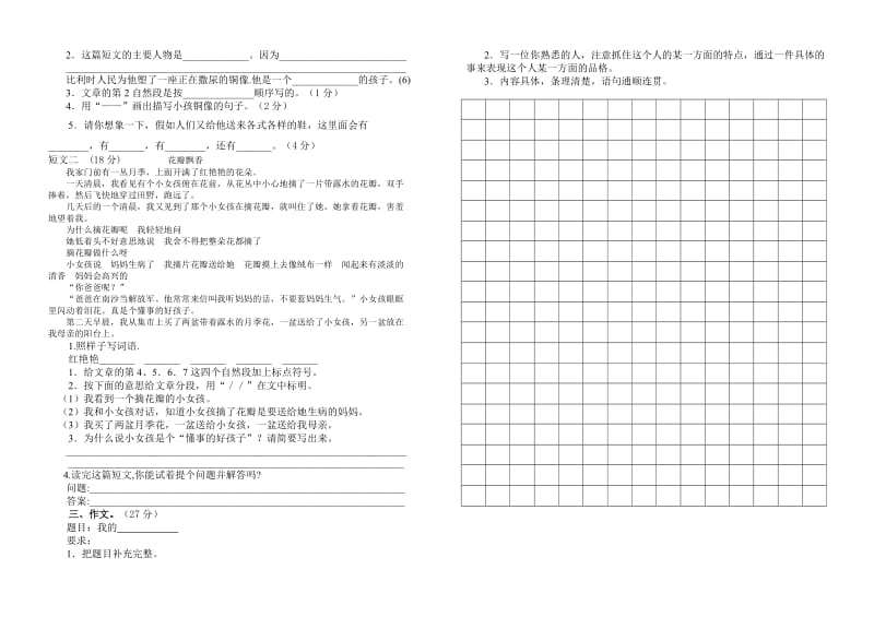 四年级语文上册试卷.doc_第2页