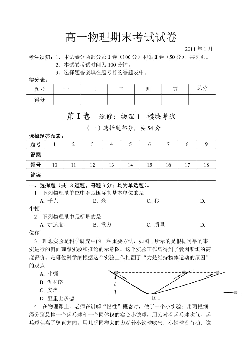 高一物理期末考试试卷.doc_第1页