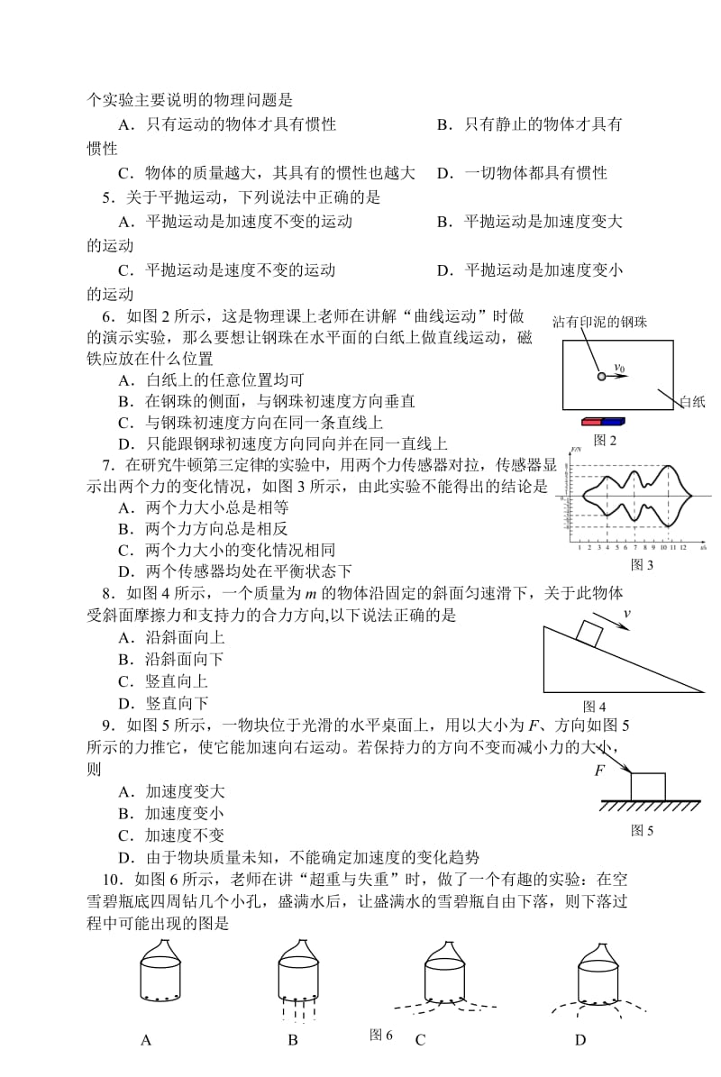 高一物理期末考试试卷.doc_第2页