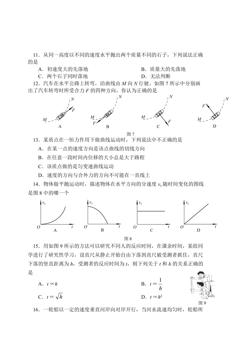 高一物理期末考试试卷.doc_第3页