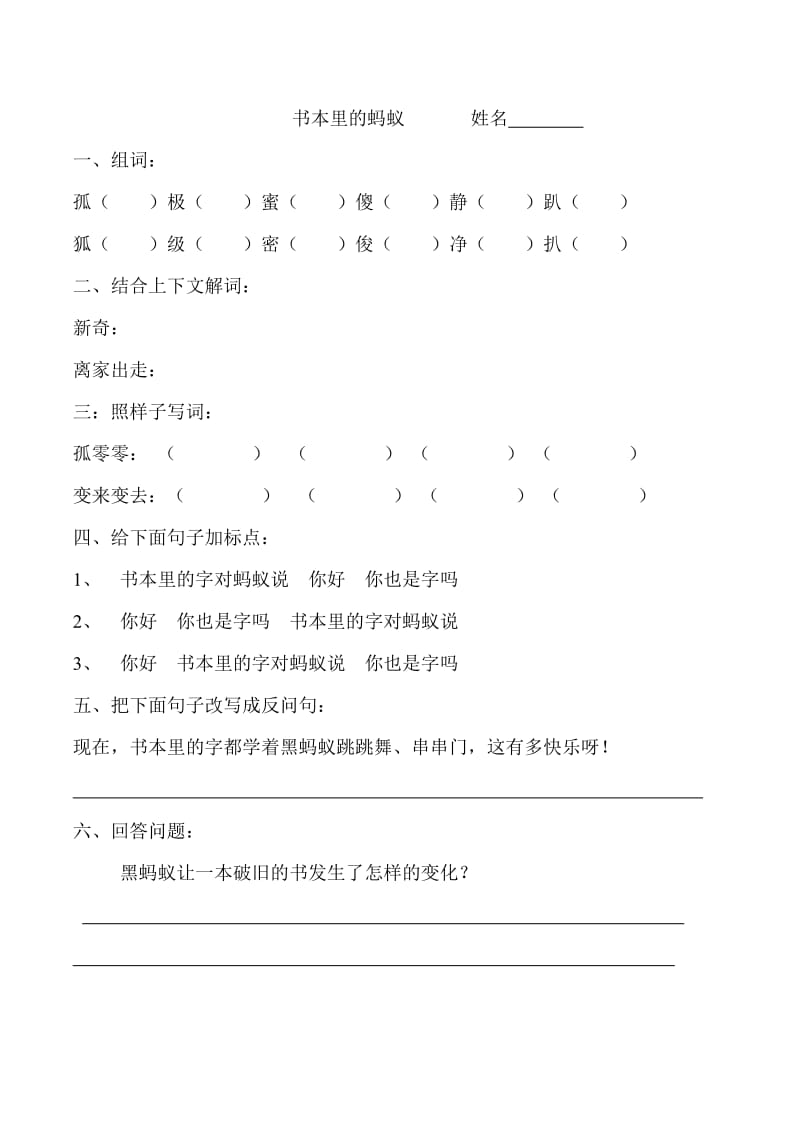 北师大小学语文语文天地开卷有益(五、六).doc_第1页