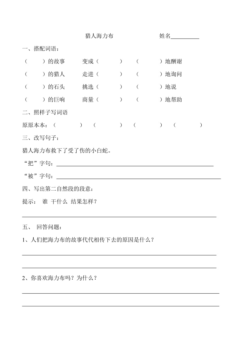 北师大小学语文语文天地开卷有益(五、六).doc_第2页