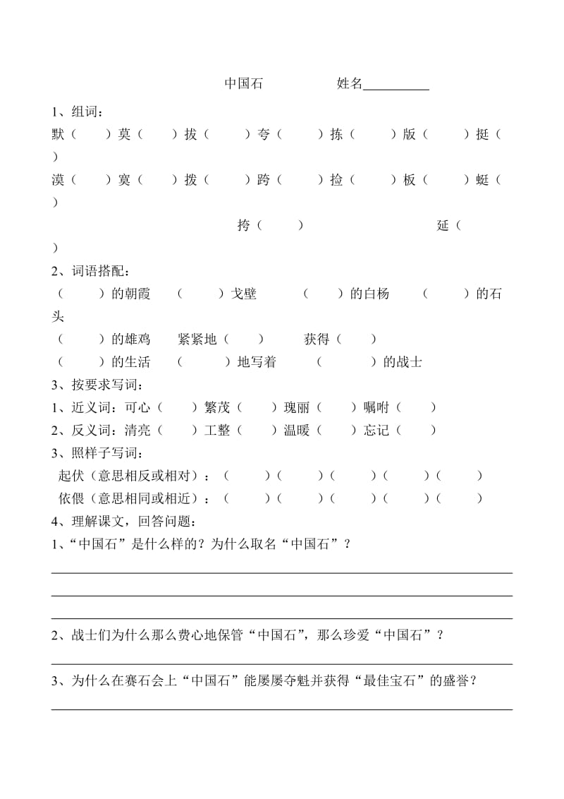 北师大小学语文语文天地开卷有益(五、六).doc_第3页