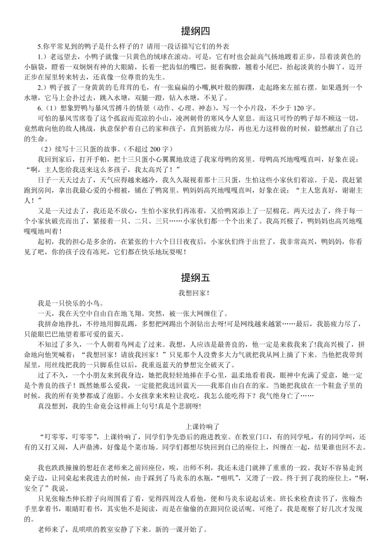 北师大语文四年级下册复习提纲四、五参考答案.doc_第1页