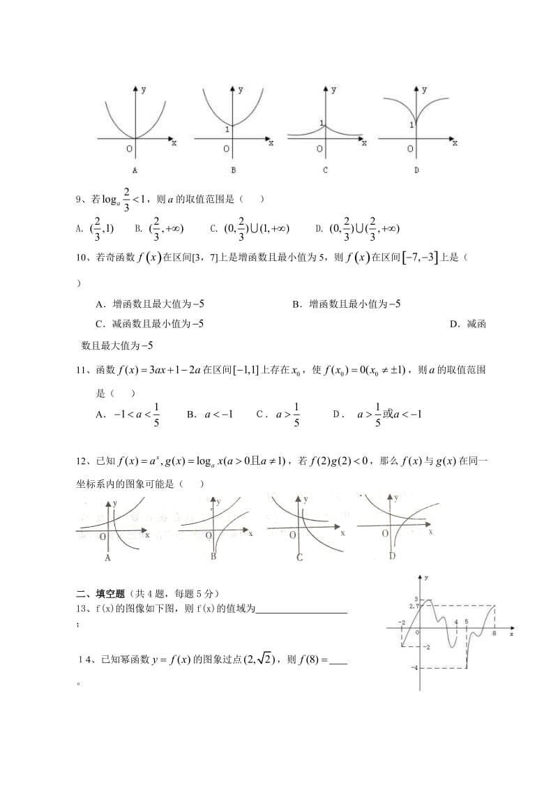 高一必修1数学试卷.doc_第2页