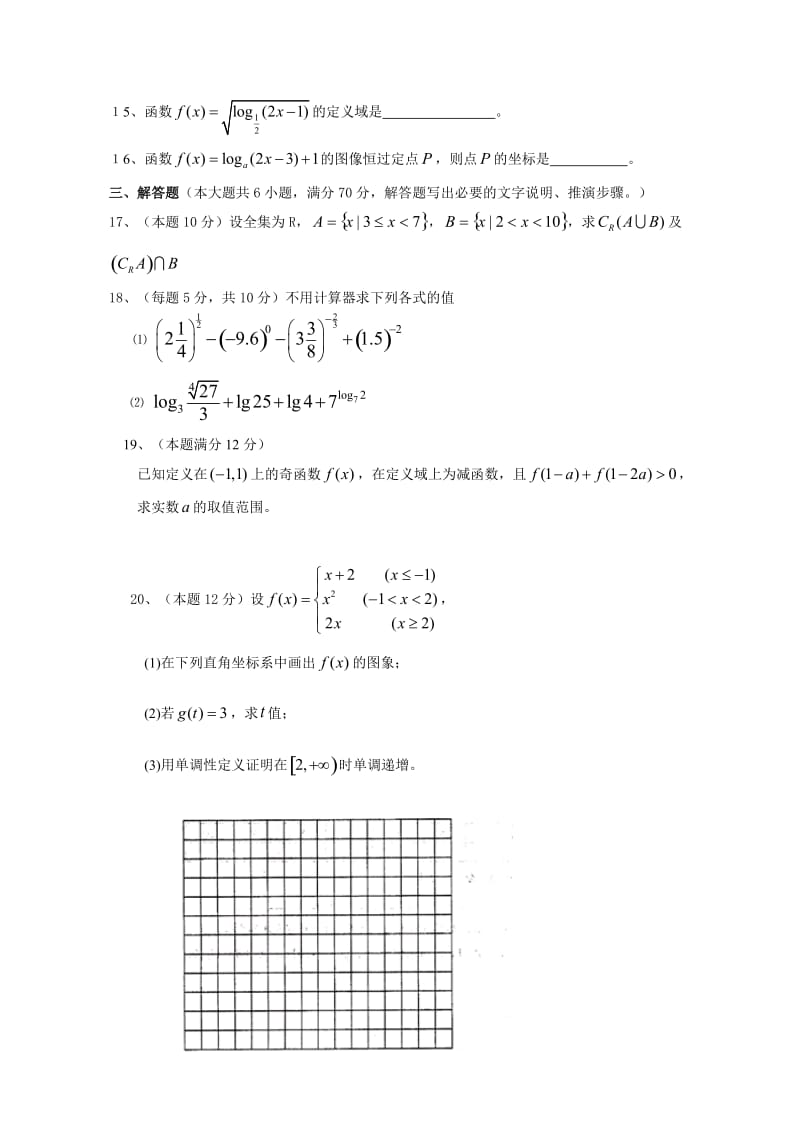 高一必修1数学试卷.doc_第3页