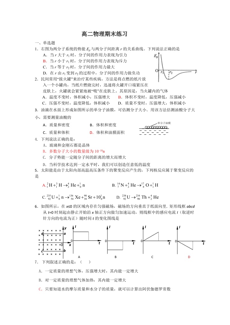 高二物理期末练习.doc_第1页