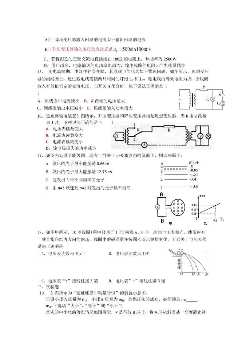 高二物理期末练习.doc_第3页