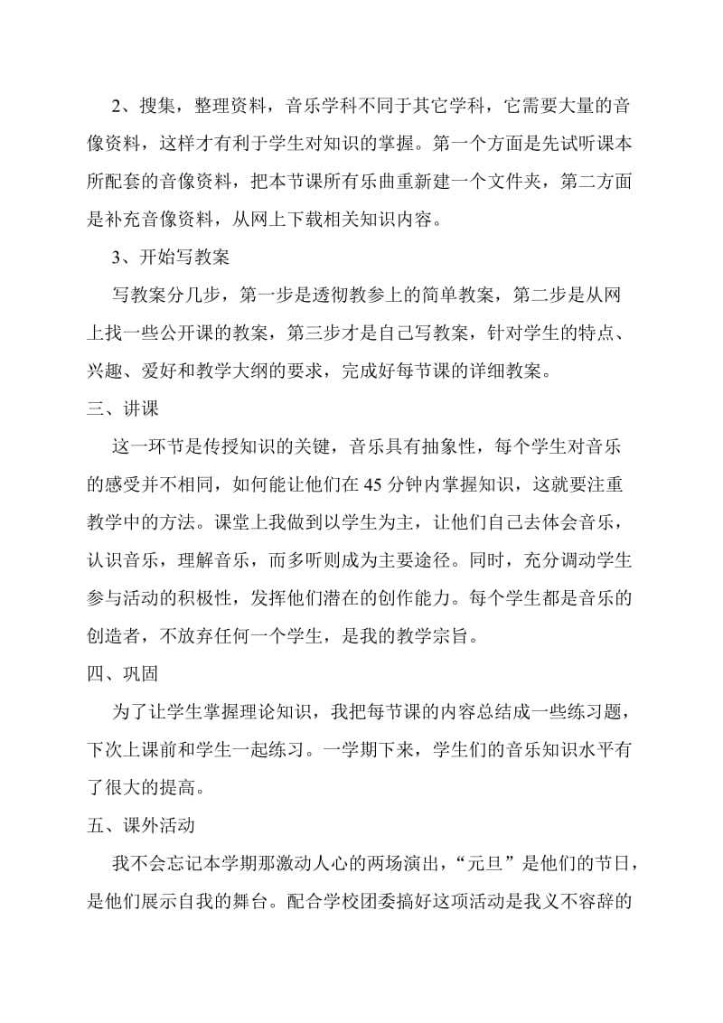 高中音乐教师教学工作总结.doc_第2页