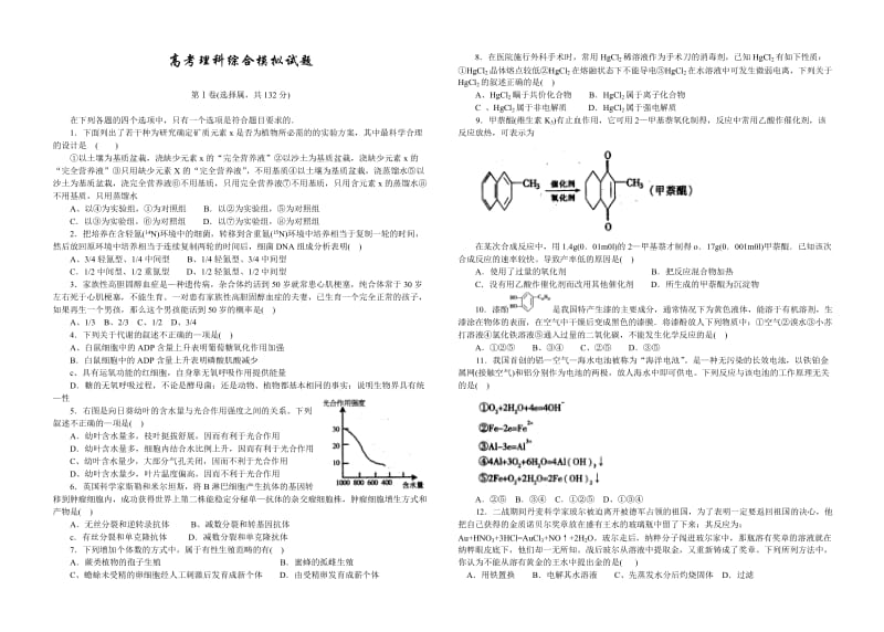 高考理科综合模拟试题.doc_第1页